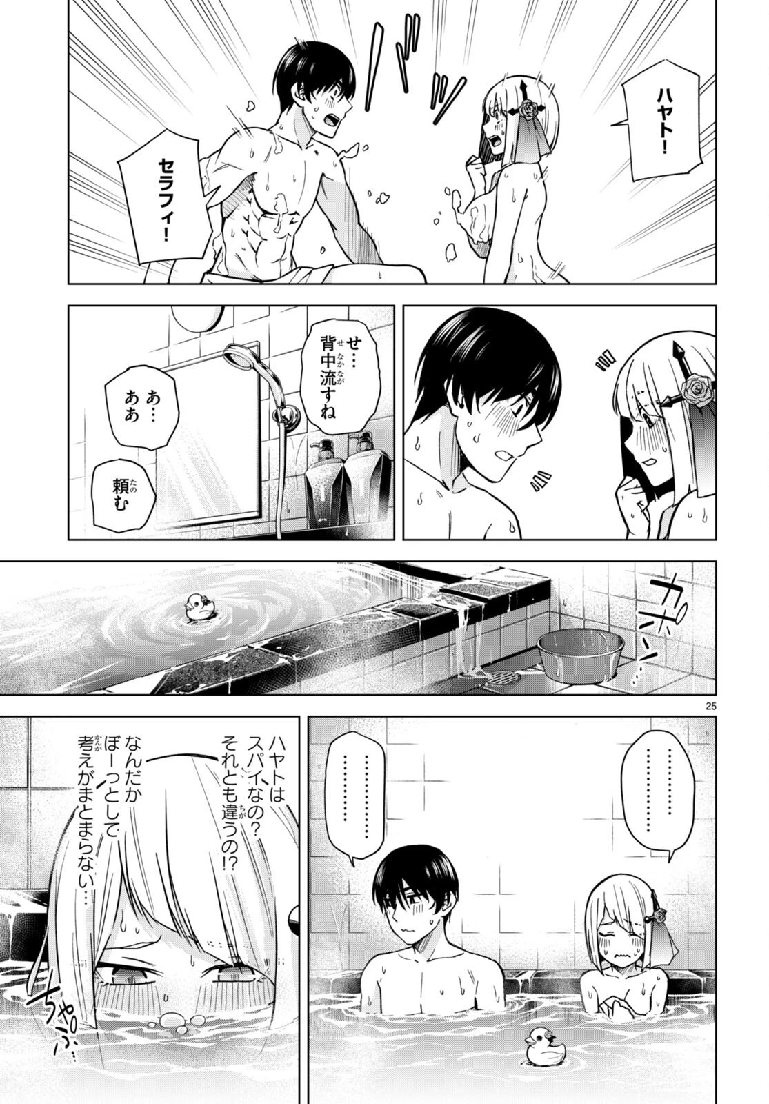 ハニートラップ・シェアハウス 第6話 - 25