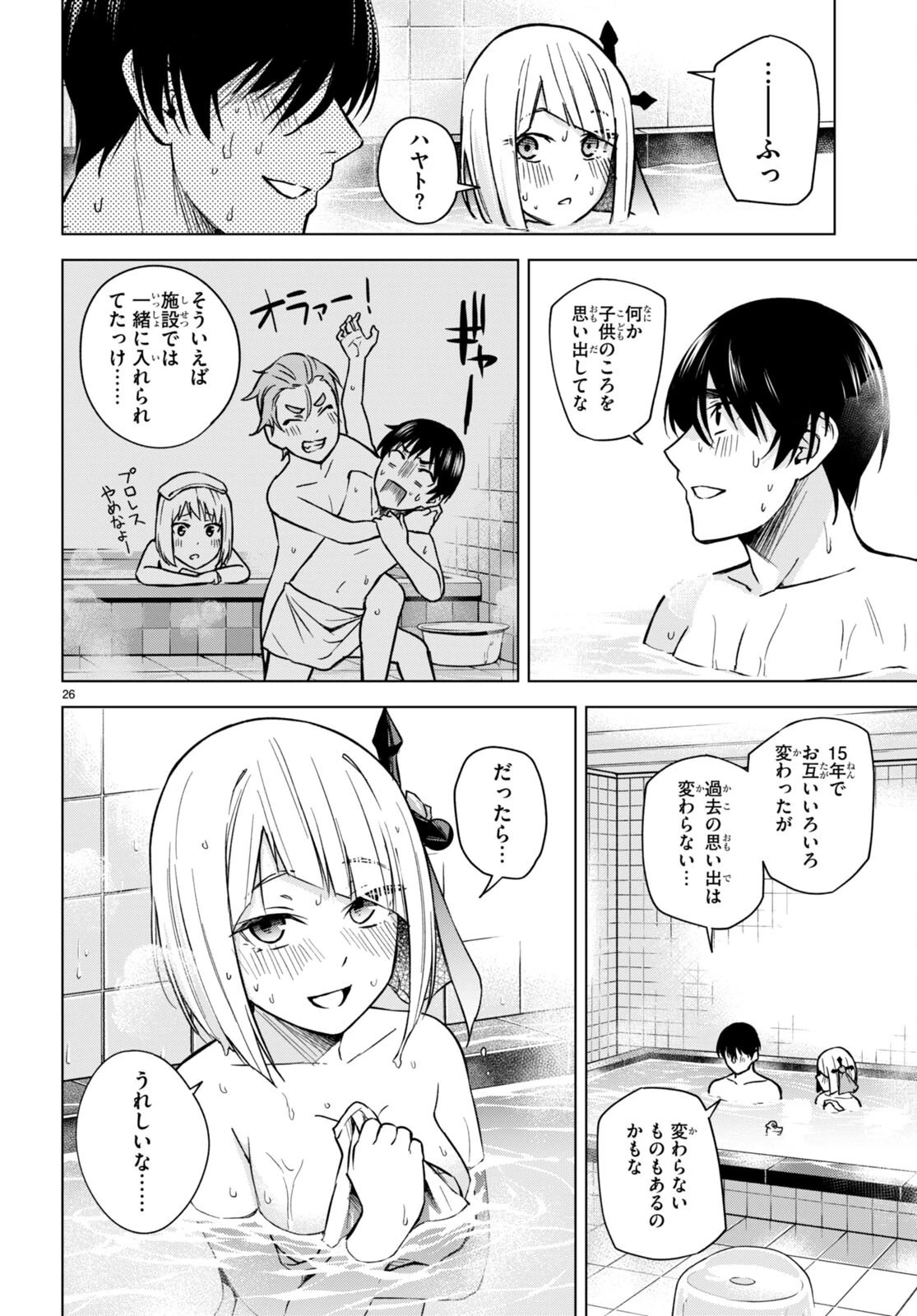 ハニートラップ・シェアハウス 第6話 - 26