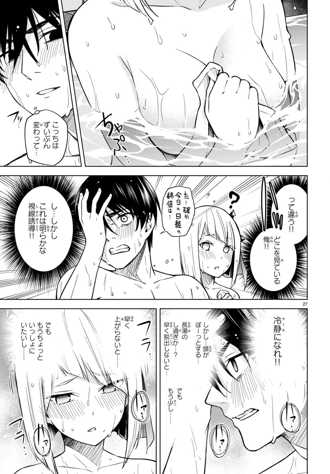 ハニートラップ・シェアハウス 第6話 - 27