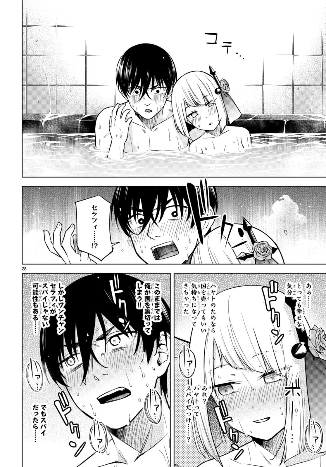 ハニートラップ・シェアハウス 第6話 - 28