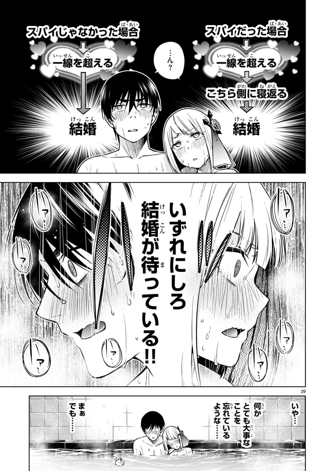 ハニートラップ・シェアハウス 第6話 - 29