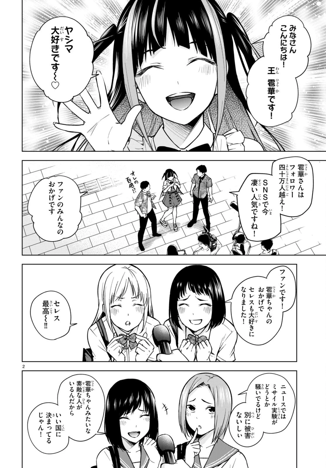 ハニートラップ・シェアハウス 第9話 - 2