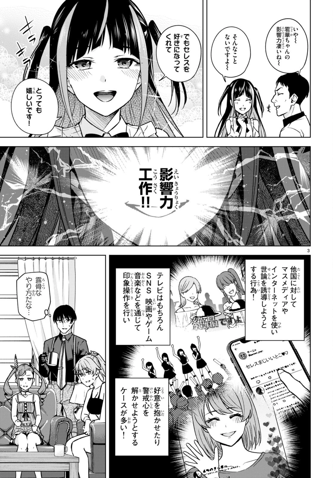 ハニートラップ・シェアハウス 第9話 - 3