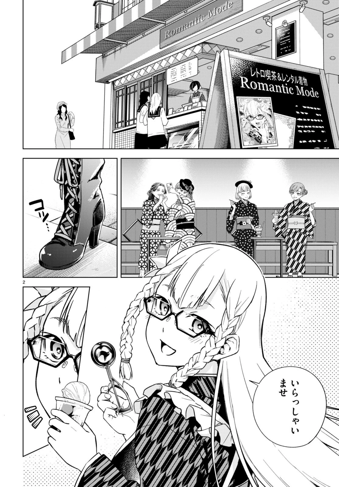 ハニートラップ・シェアハウス 第9.5話 - 2