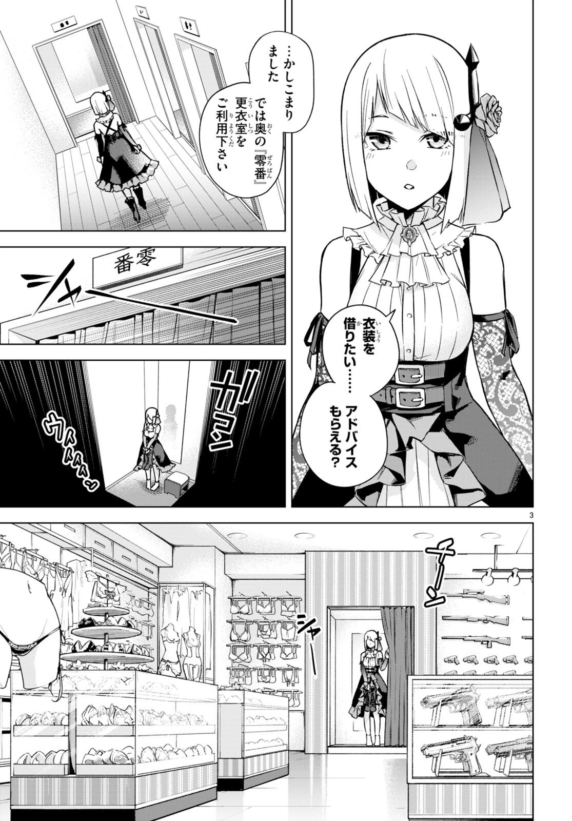 ハニートラップ・シェアハウス 第9.5話 - 3