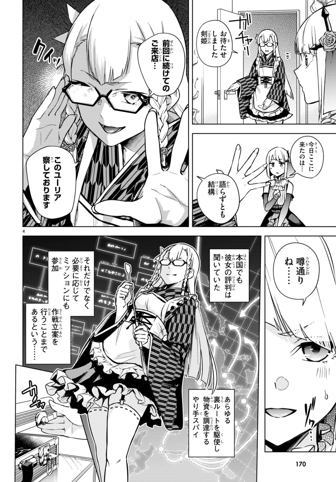 ハニートラップ・シェアハウス 第9.5話 - 4