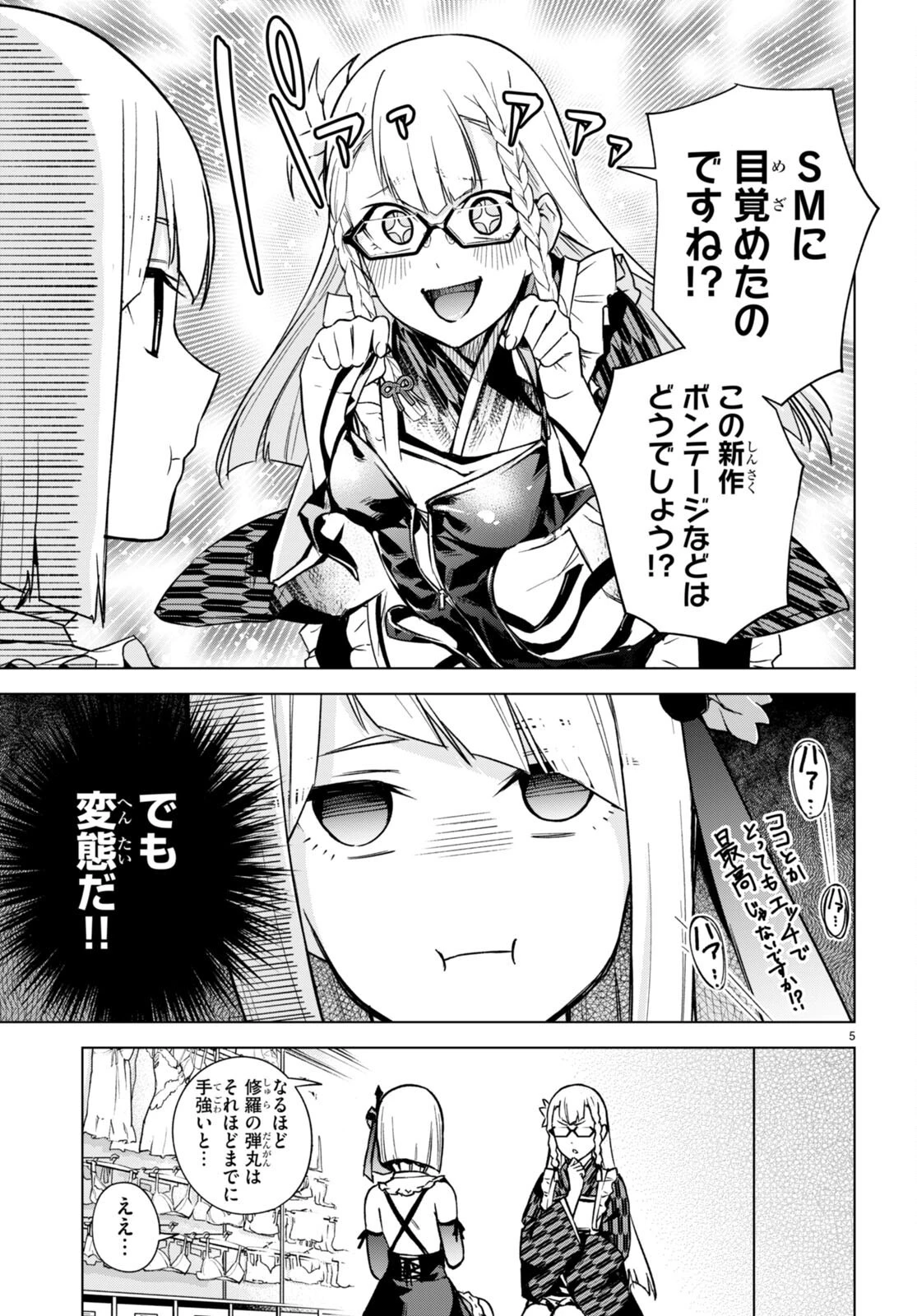 ハニートラップ・シェアハウス 第9.5話 - 5