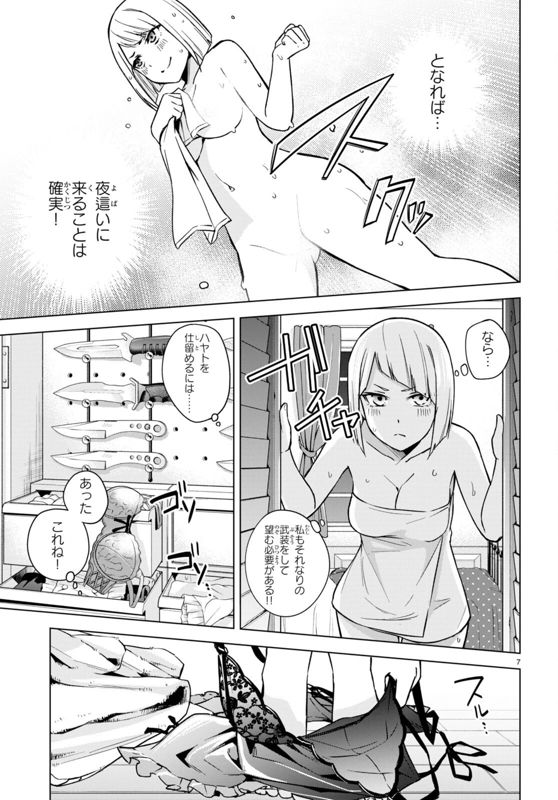 ハニートラップ・シェアハウス 第9.5話 - 7