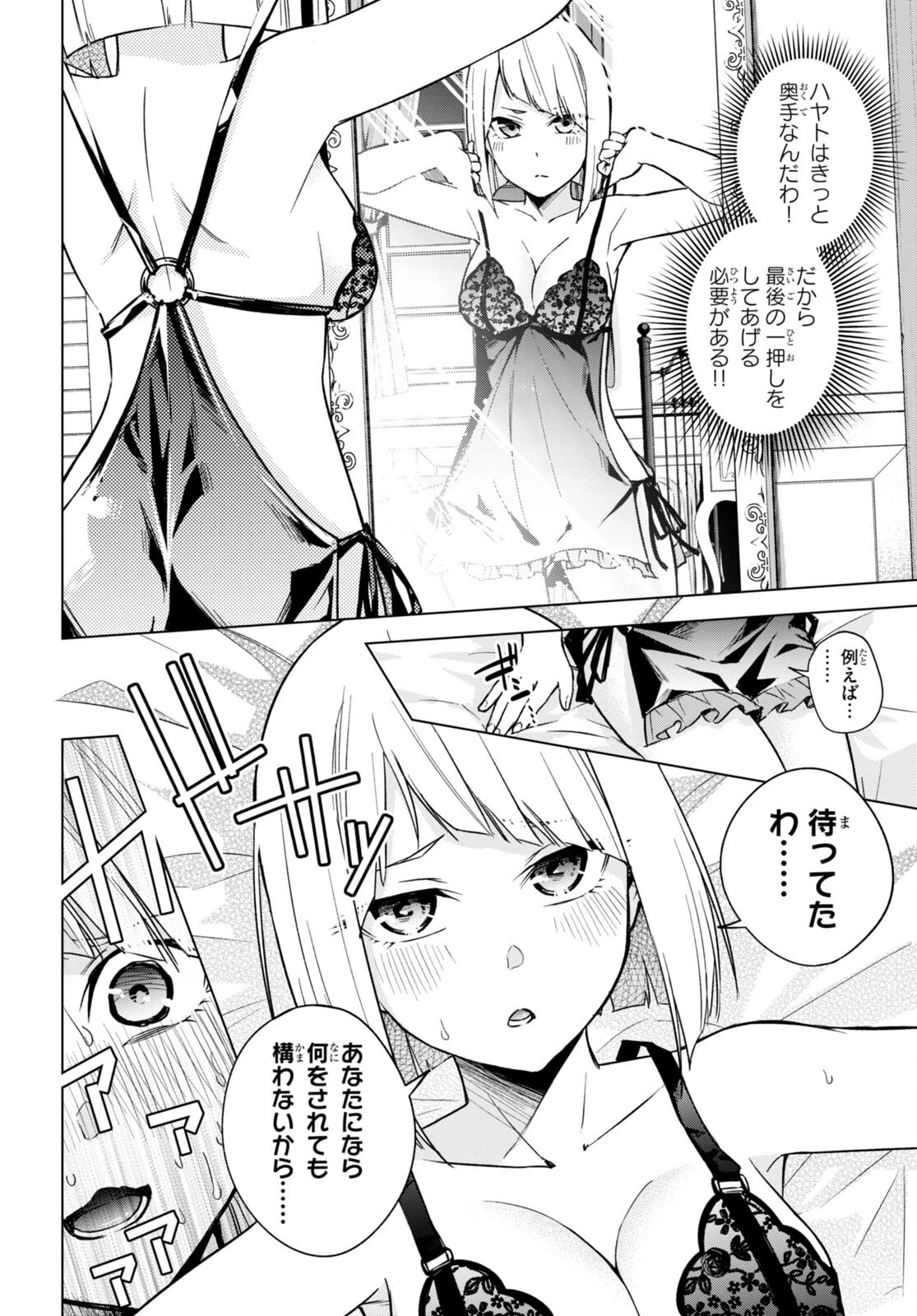 ハニートラップ・シェアハウス 第9.5話 - 8