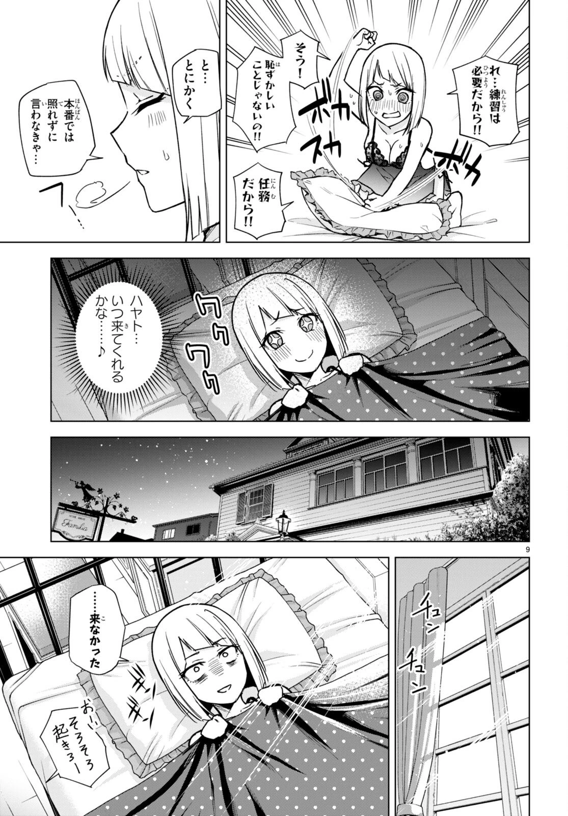 ハニートラップ・シェアハウス 第9.5話 - 9