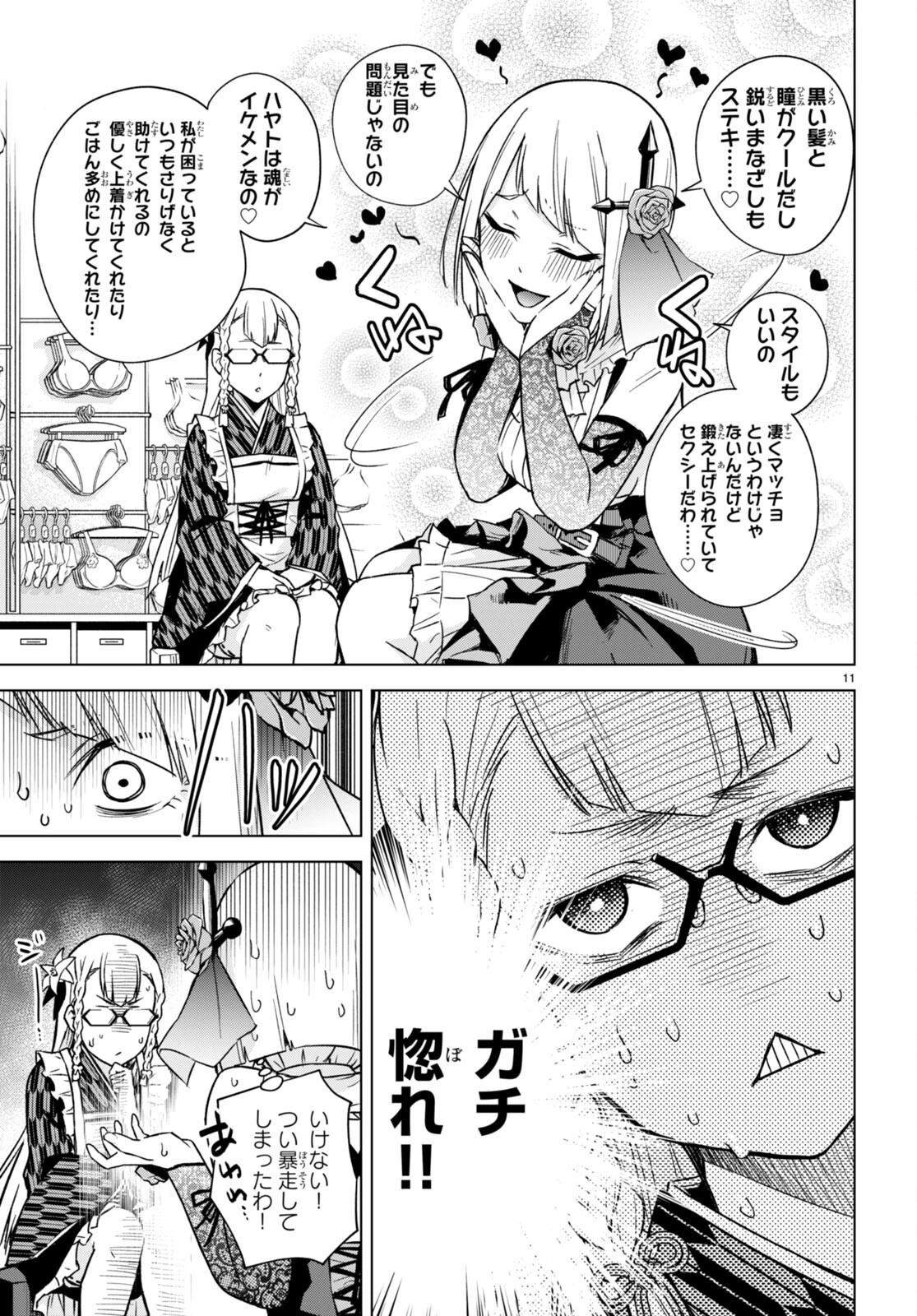ハニートラップ・シェアハウス 第9.5話 - 11