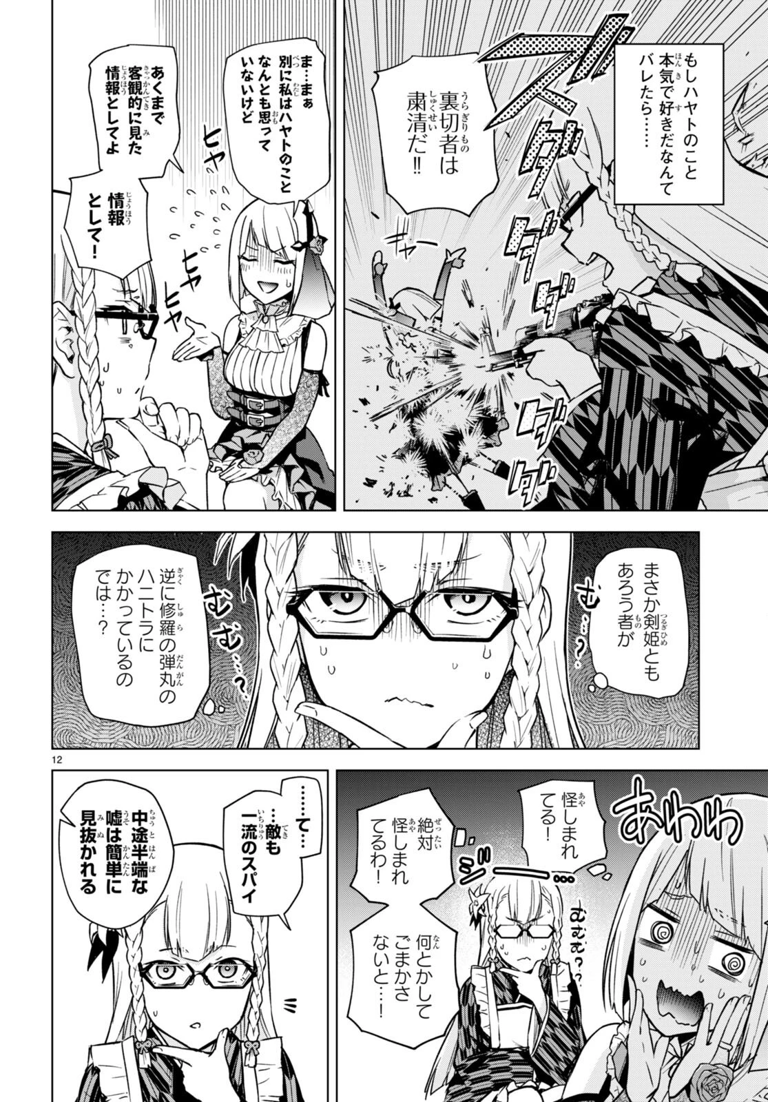 ハニートラップ・シェアハウス 第9.5話 - 12