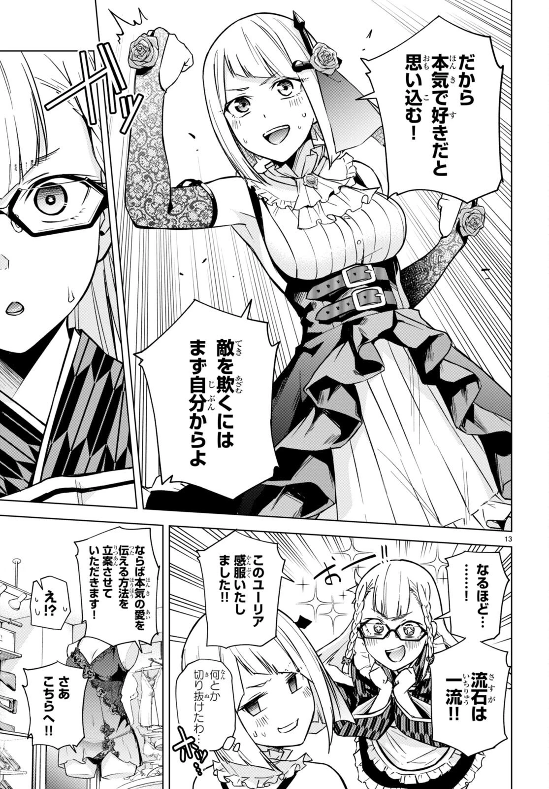 ハニートラップ・シェアハウス 第9.5話 - 13