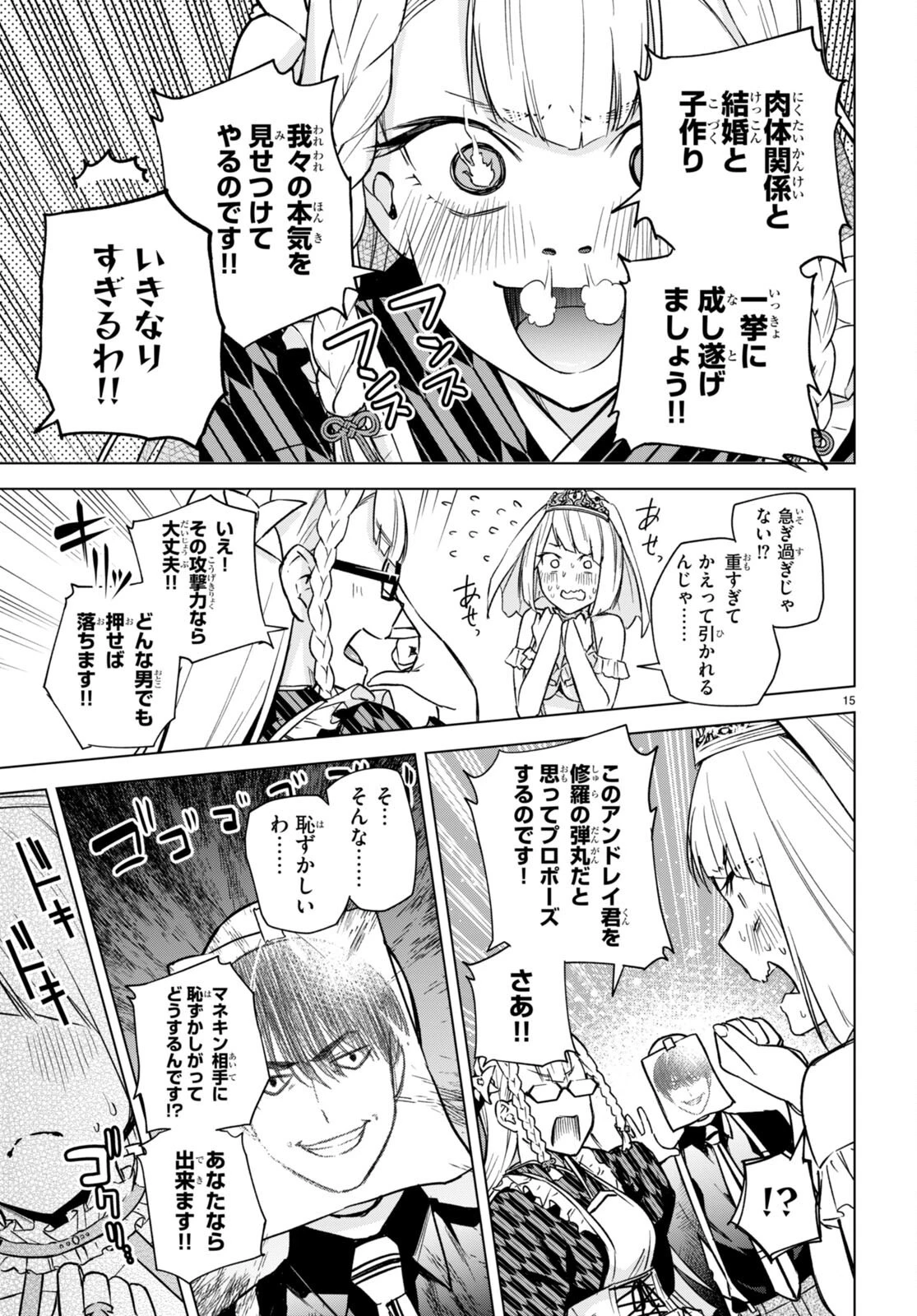 ハニートラップ・シェアハウス 第9.5話 - 15
