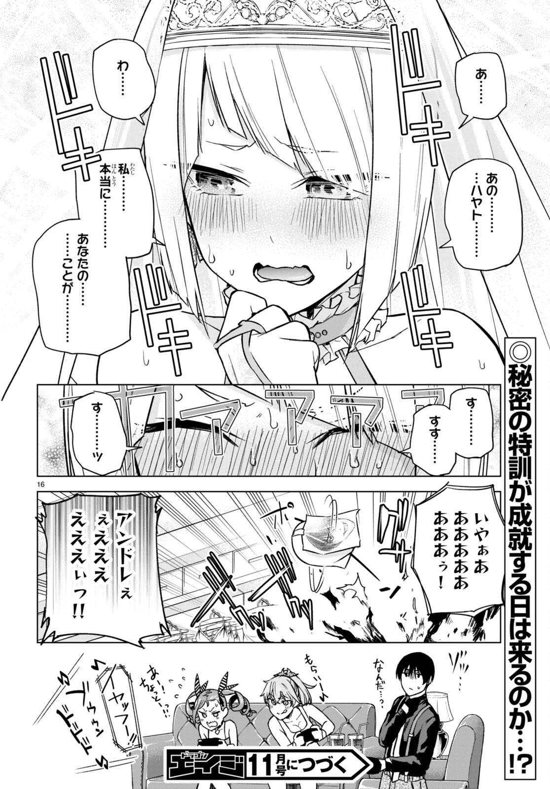 ハニートラップ・シェアハウス 第9.5話 - 16