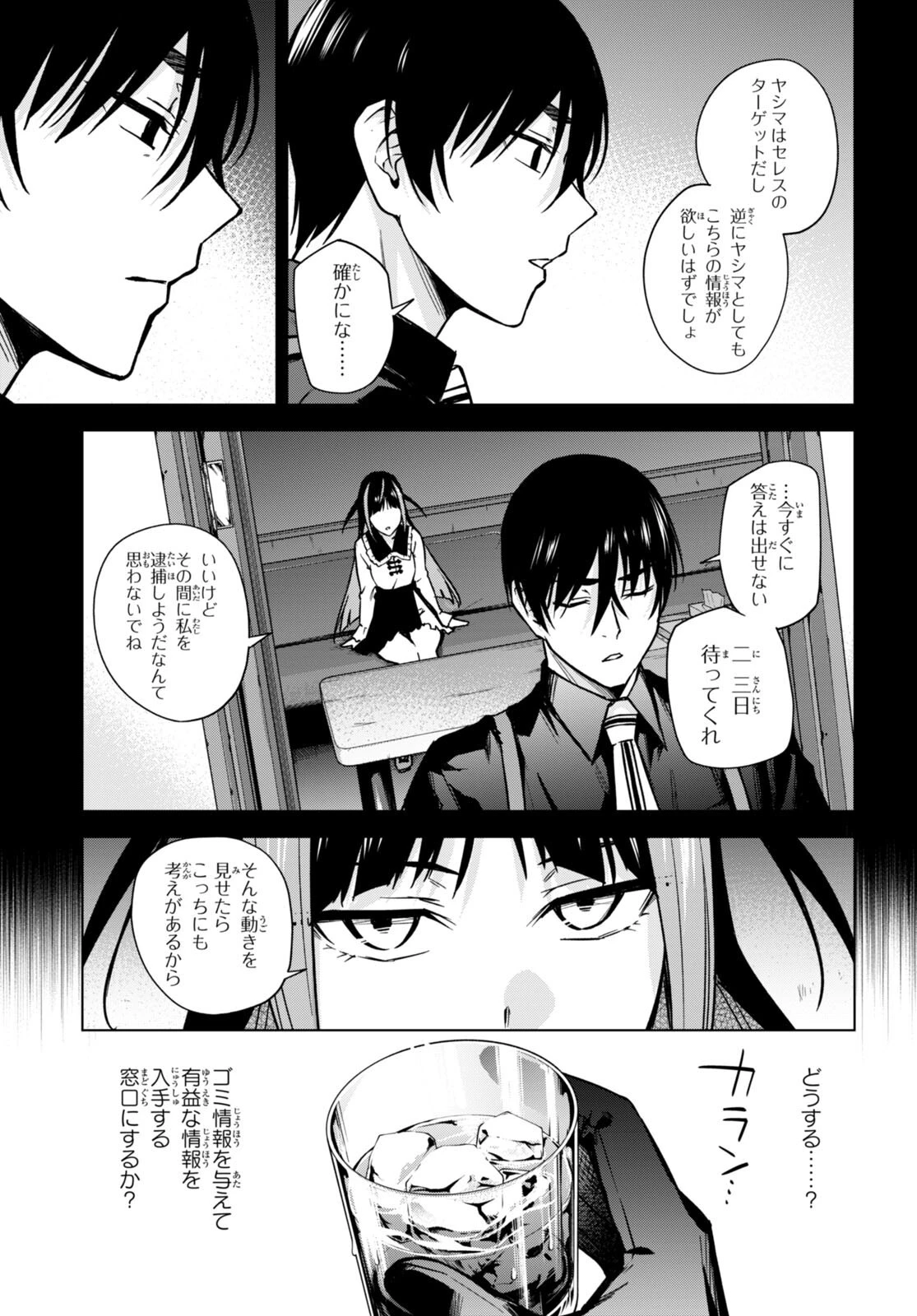 ハニートラップ・シェアハウス 第13話 - 5