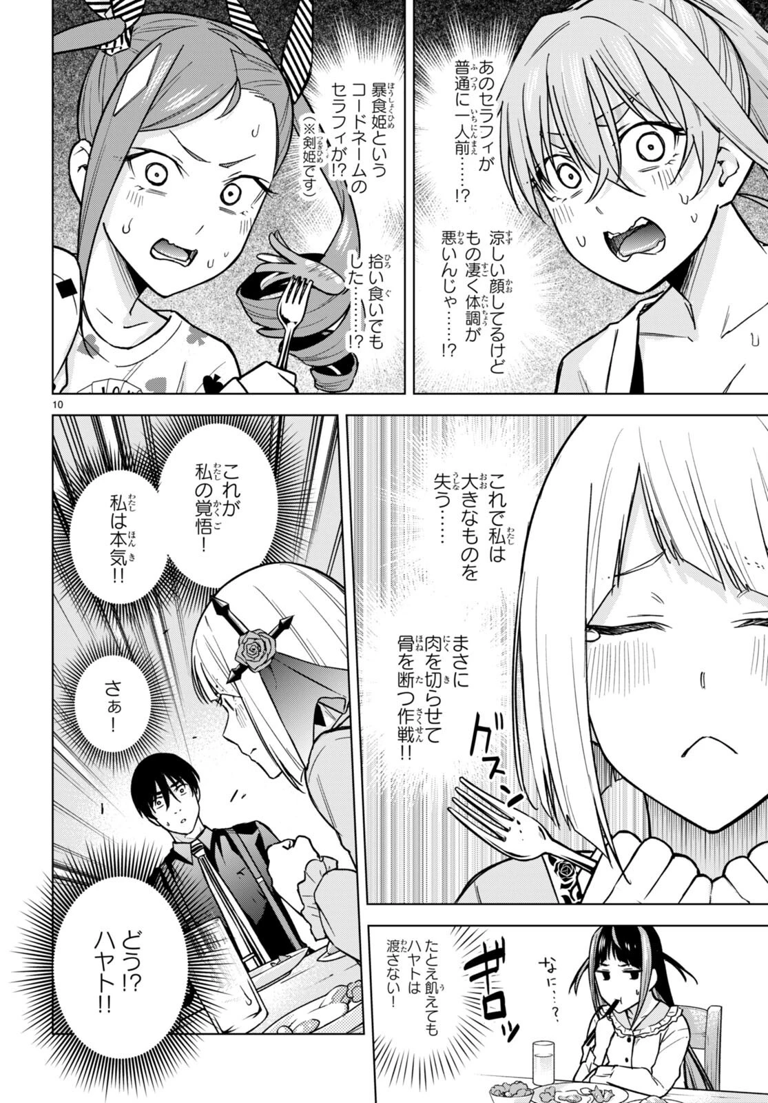 ハニートラップ・シェアハウス 第13話 - 10