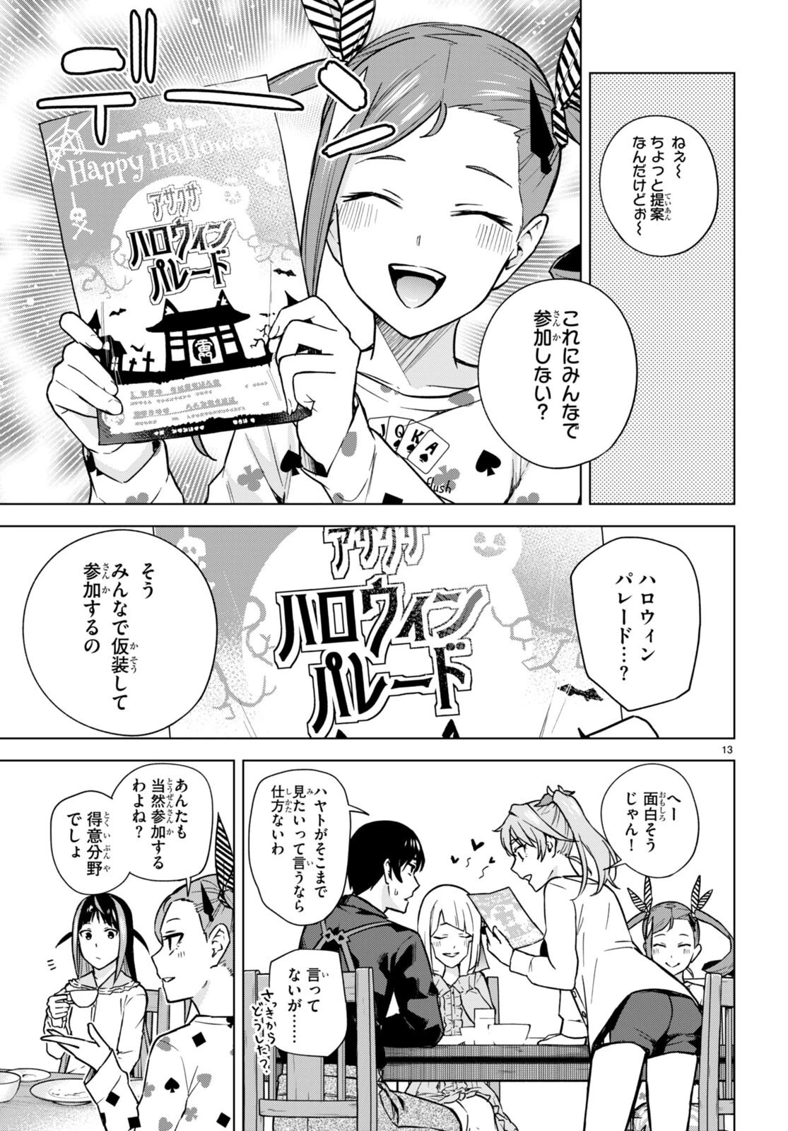 ハニートラップ・シェアハウス 第13話 - 13