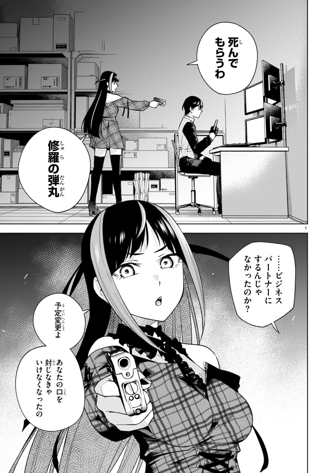 ハニートラップ・シェアハウス 第15話 - 3