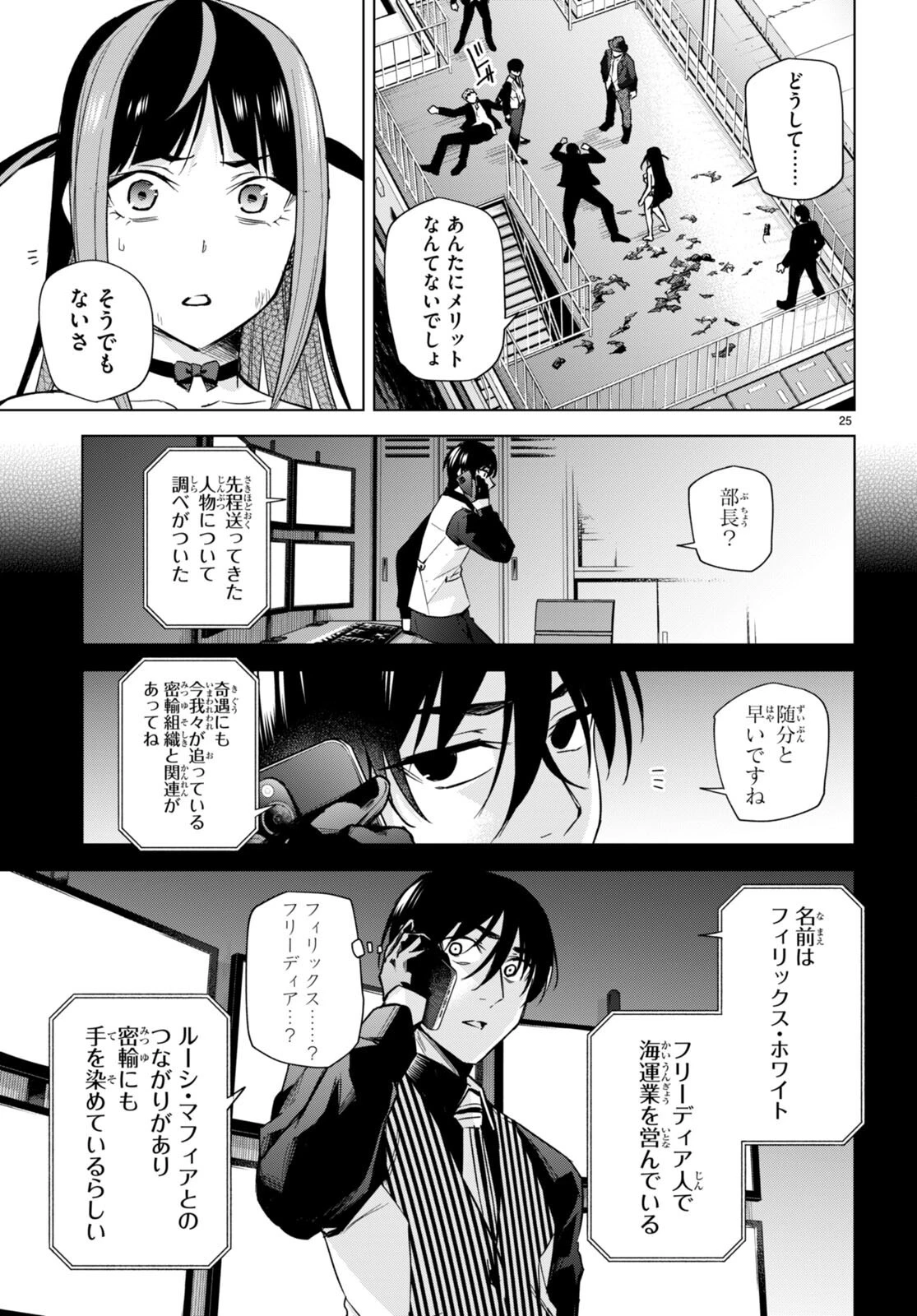 ハニートラップ・シェアハウス 第15話 - 27