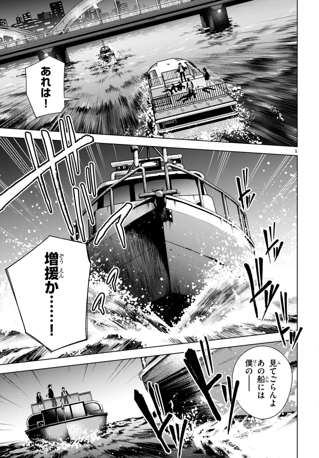 ハニートラップ・シェアハウス 第16話 - 5