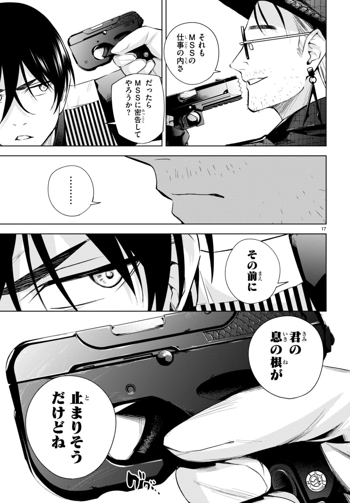 ハニートラップ・シェアハウス 第16話 - 17