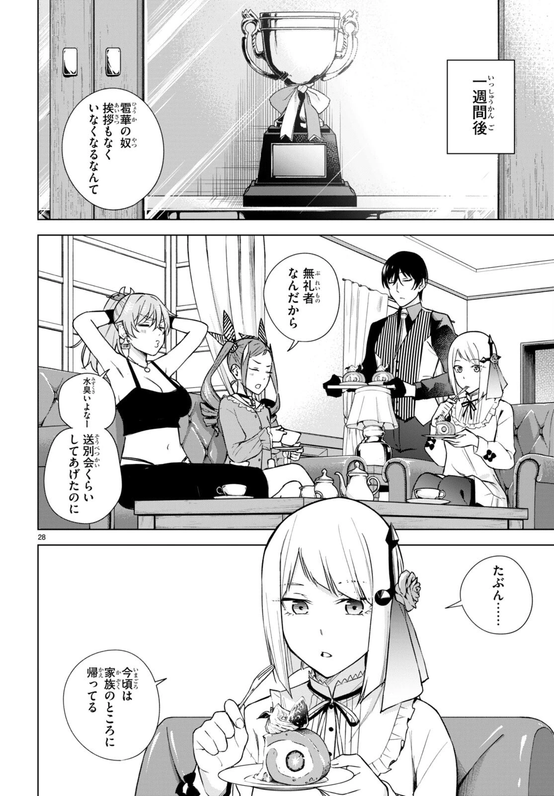 ハニートラップ・シェアハウス 第16話 - 28