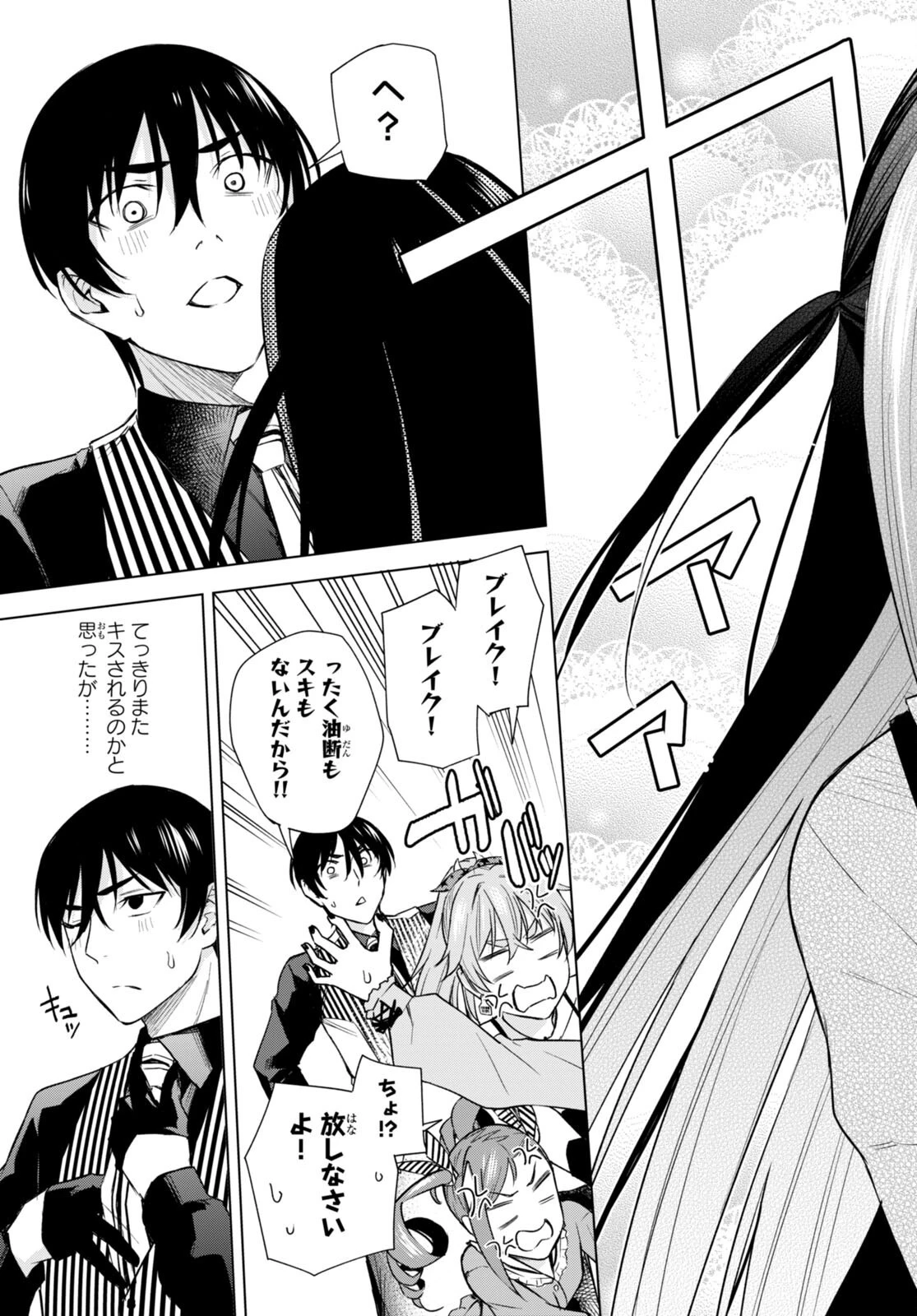 ハニートラップ・シェアハウス 第16話 - 33