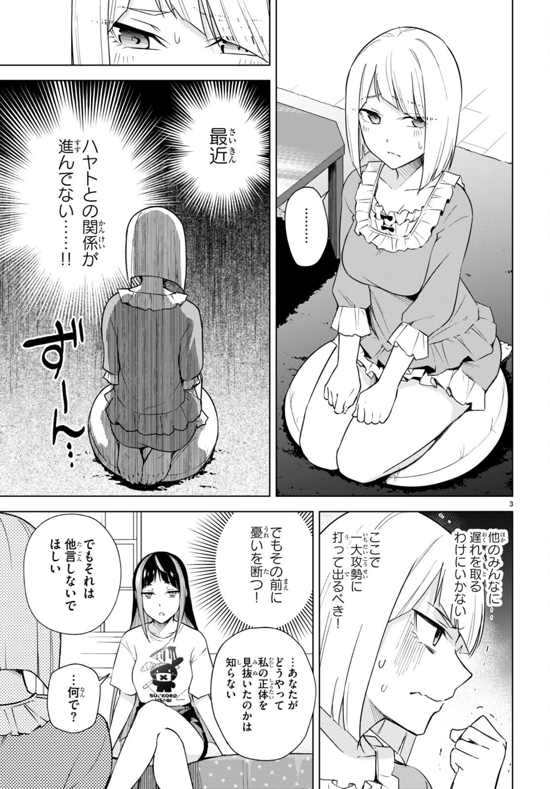 ハニートラップ・シェアハウス 第17話 - 3