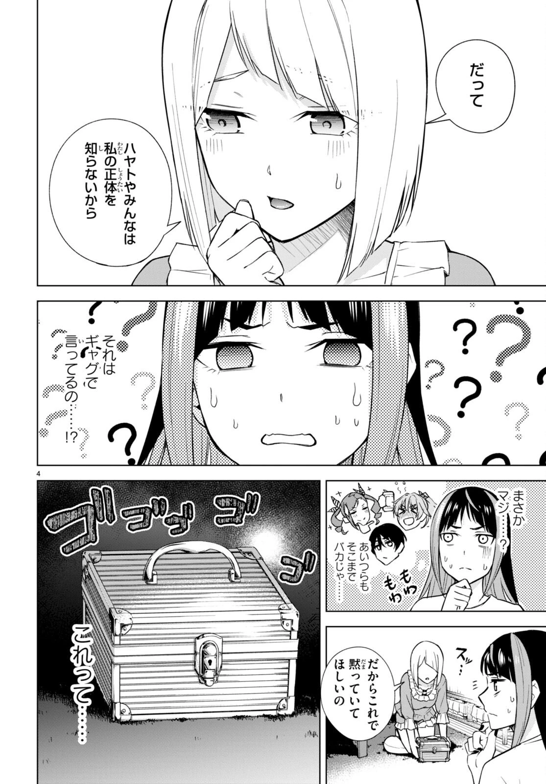 ハニートラップ・シェアハウス 第17話 - 4