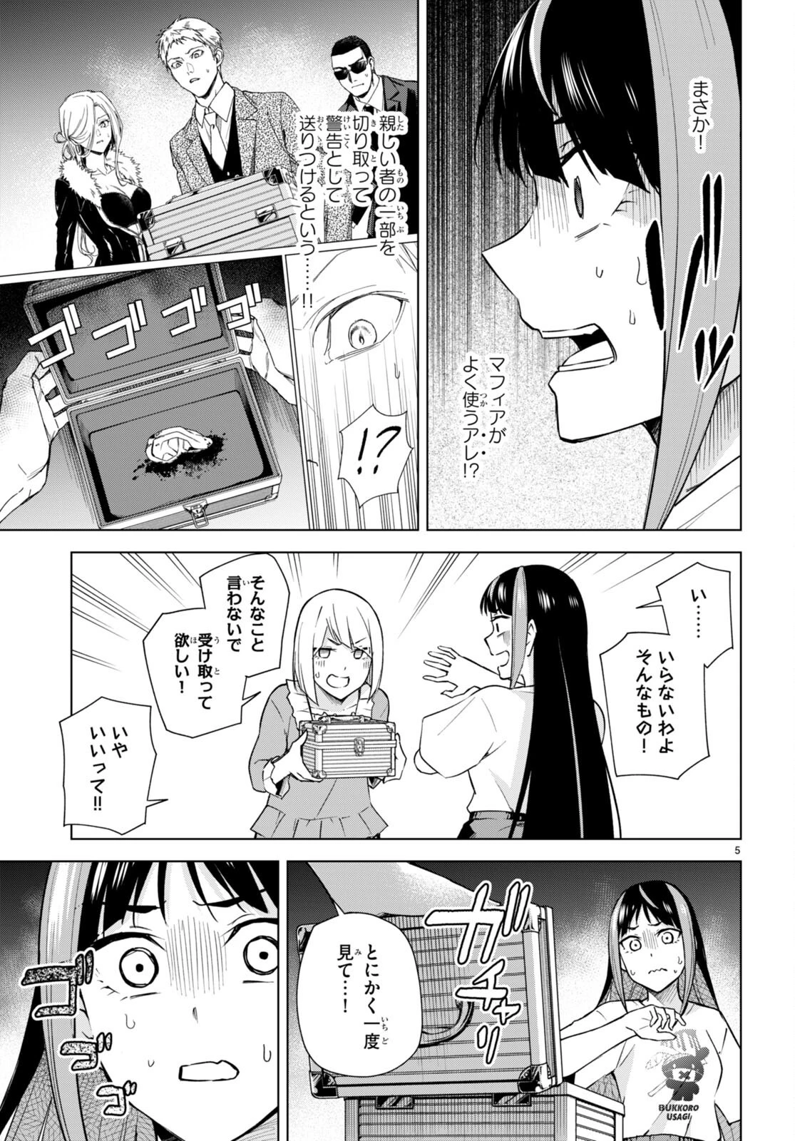 ハニートラップ・シェアハウス 第17話 - 5