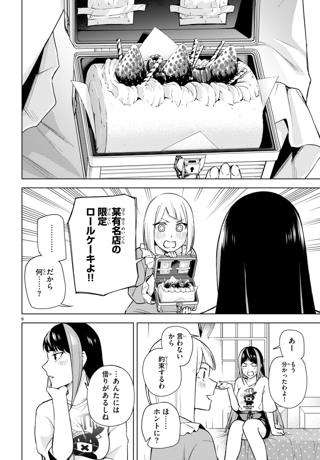 ハニートラップ・シェアハウス 第17話 - 6