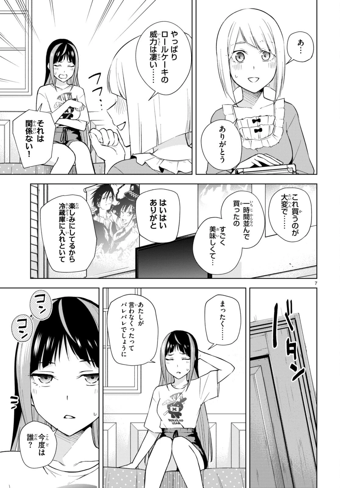 ハニートラップ・シェアハウス 第17話 - 7