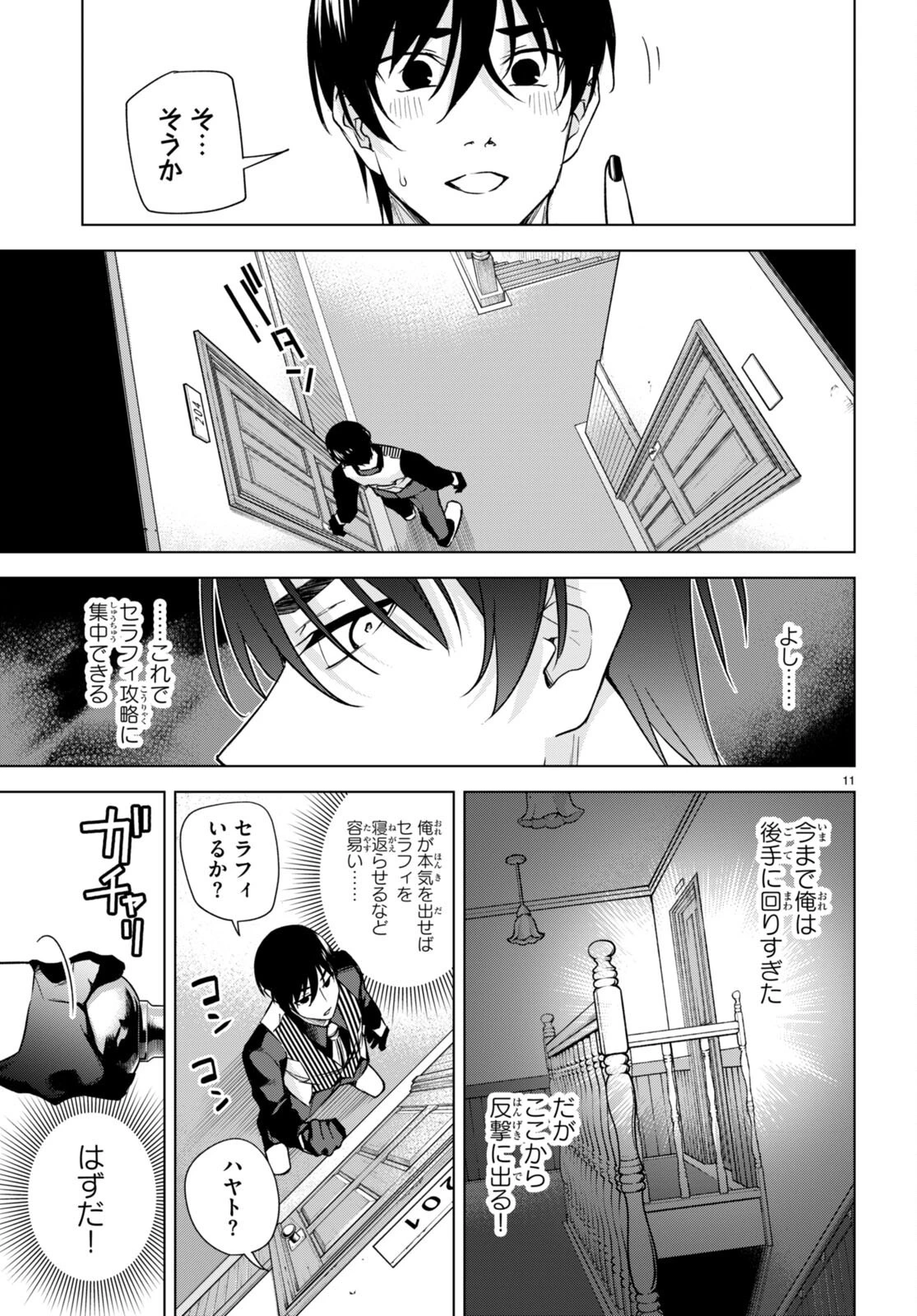 ハニートラップ・シェアハウス 第17話 - 11
