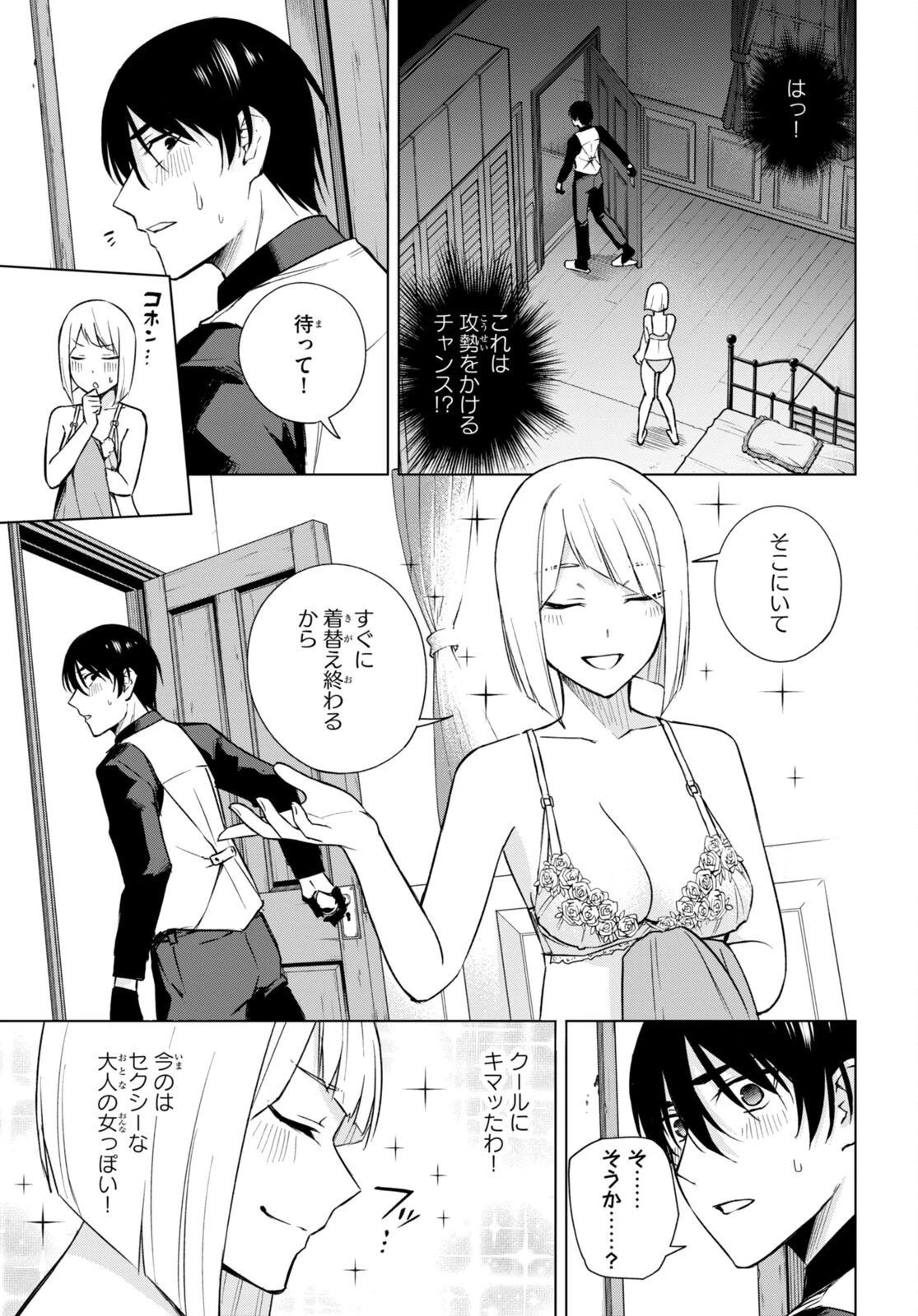 ハニートラップ・シェアハウス 第17話 - 13