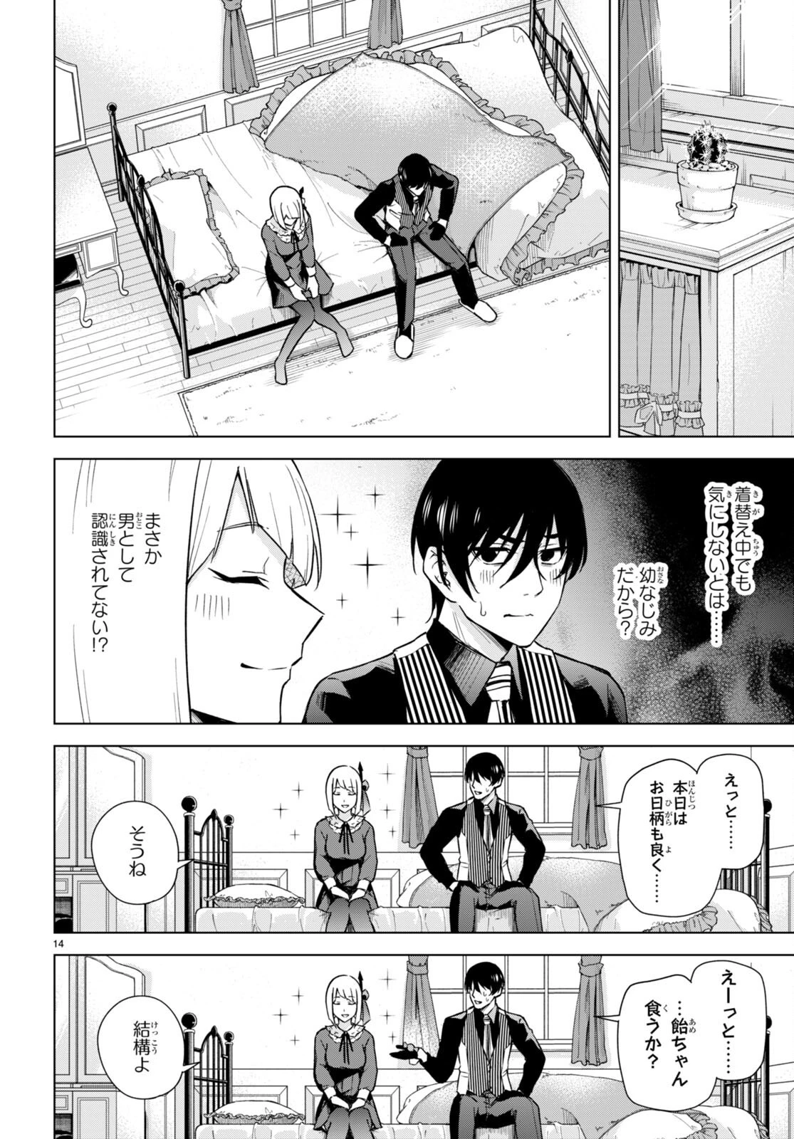 ハニートラップ・シェアハウス 第17話 - 14