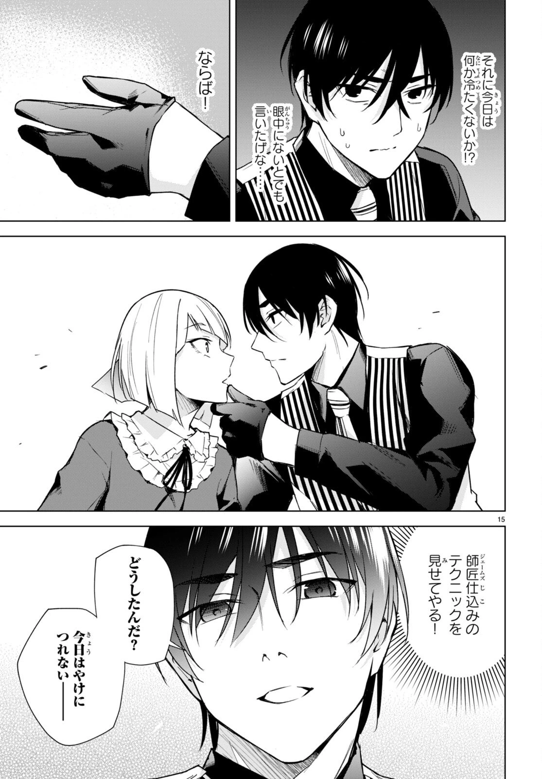ハニートラップ・シェアハウス 第17話 - 15