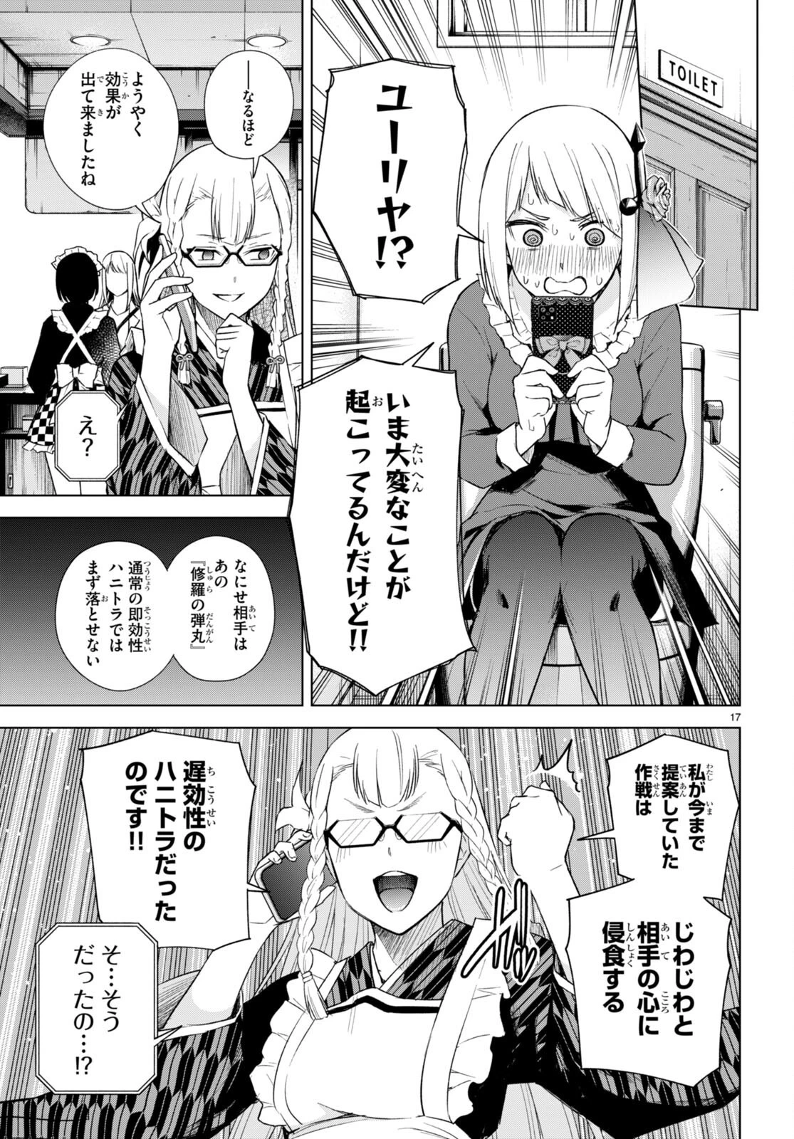ハニートラップ・シェアハウス 第17話 - 17