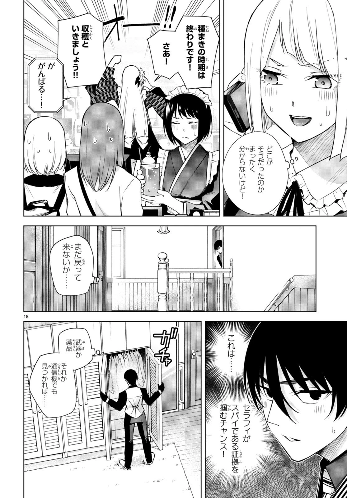 ハニートラップ・シェアハウス 第17話 - 18