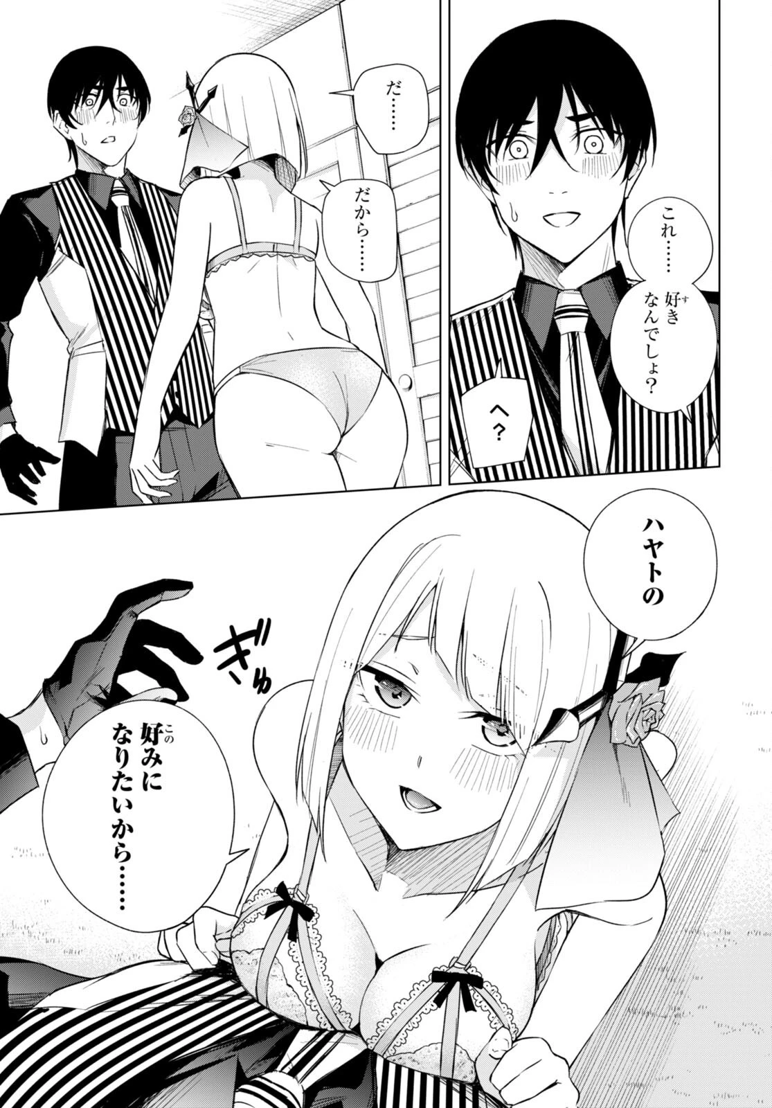 ハニートラップ・シェアハウス 第17話 - 25