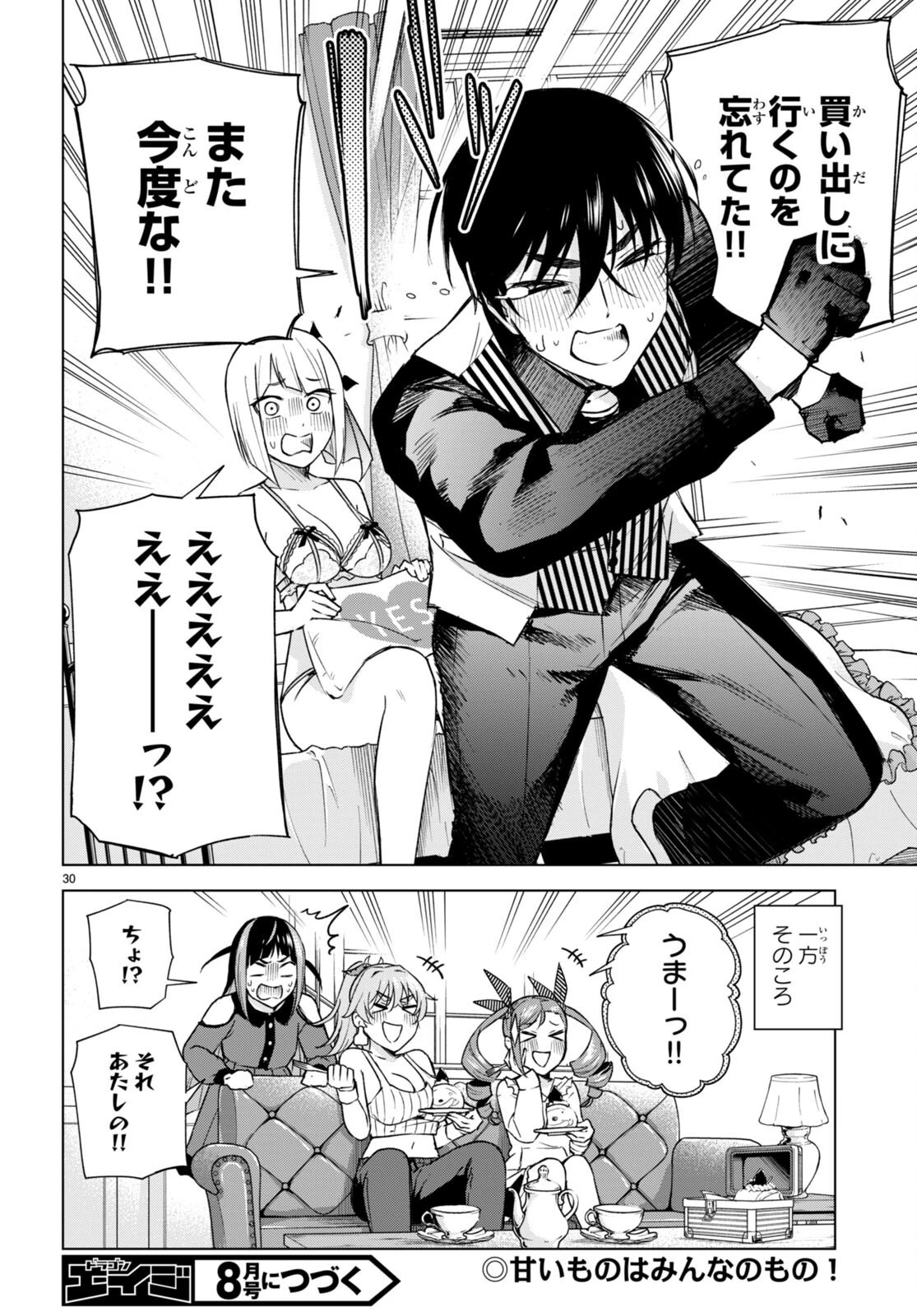 ハニートラップ・シェアハウス 第17話 - 30