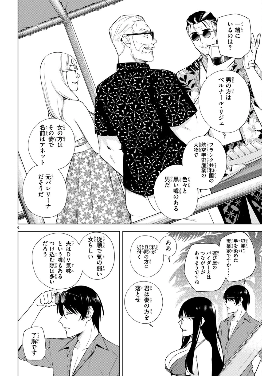 ハニートラップ・シェアハウス 第18話 - 6