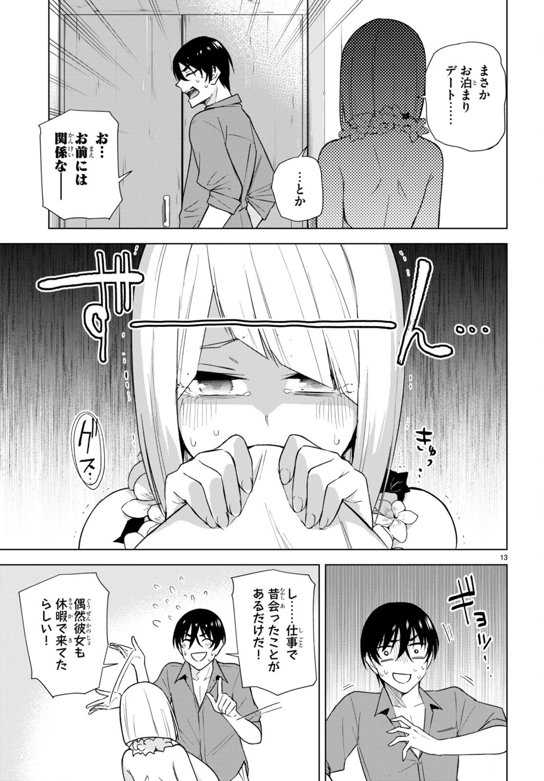 ハニートラップ・シェアハウス 第18話 - 13