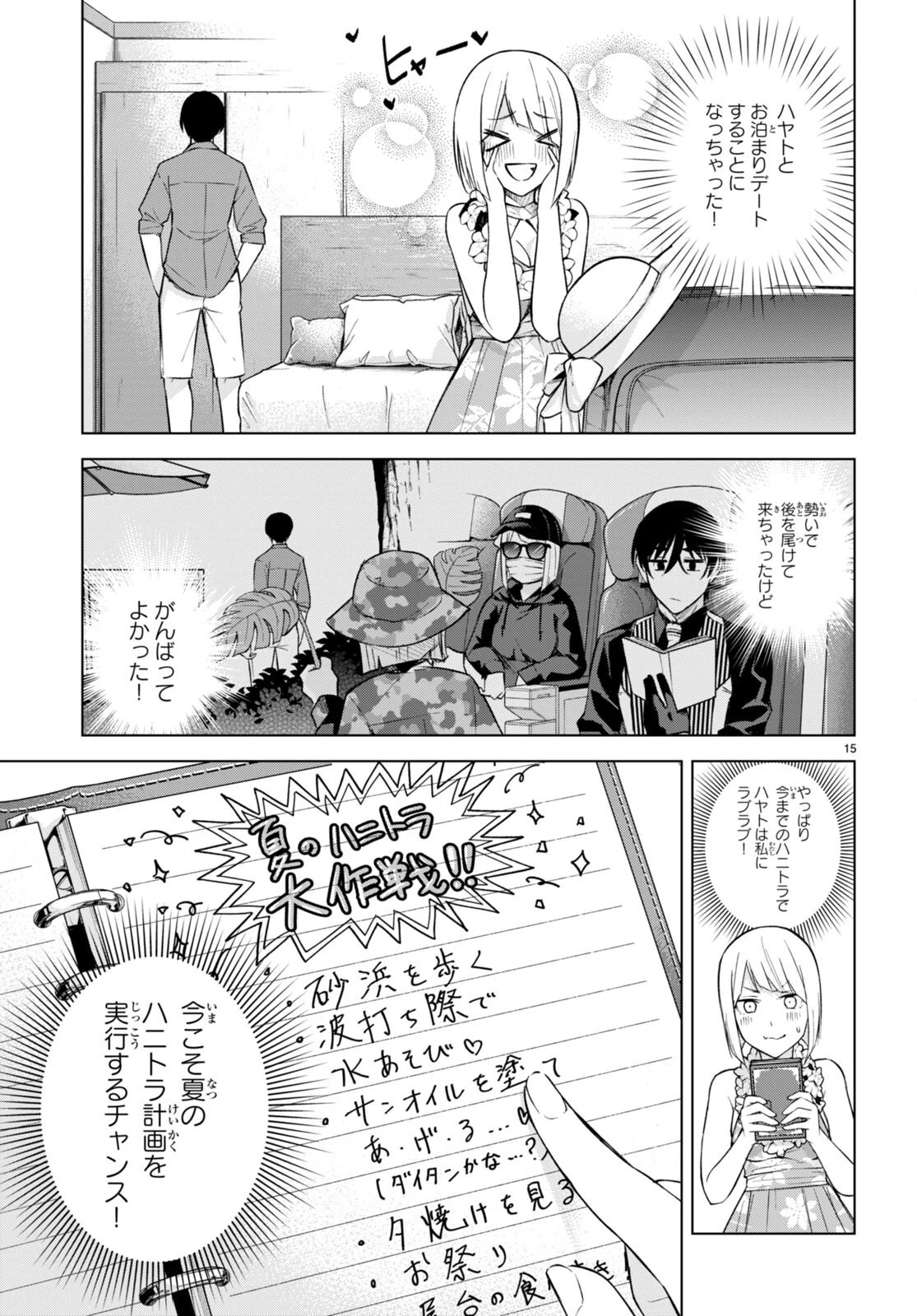 ハニートラップ・シェアハウス 第18話 - 15