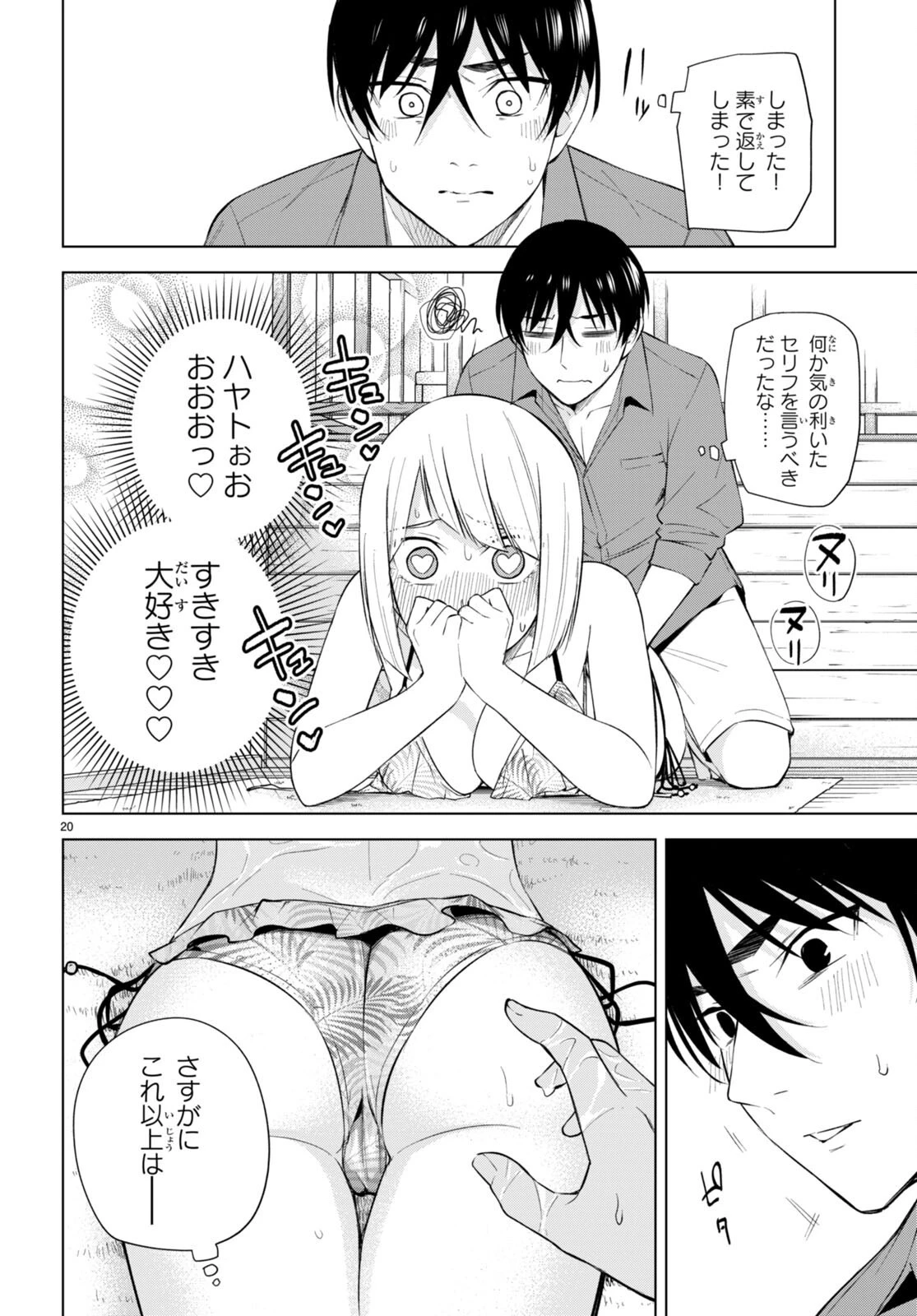 ハニートラップ・シェアハウス 第18話 - 20