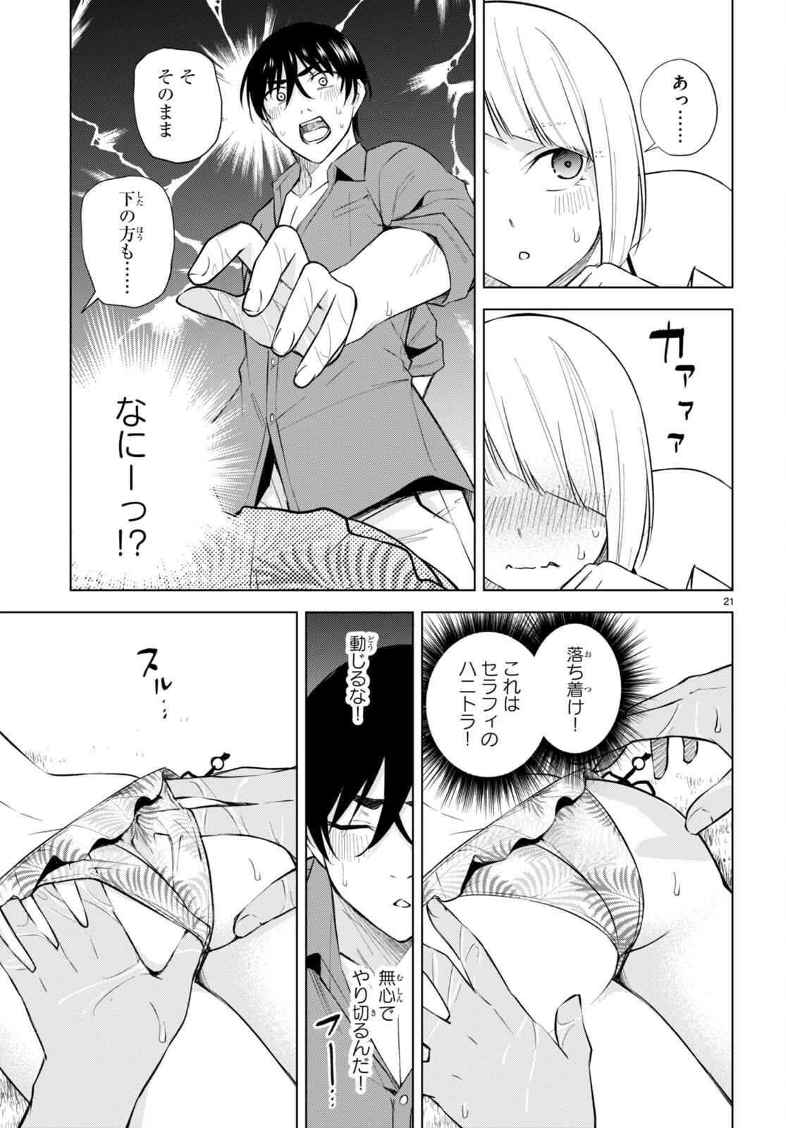 ハニートラップ・シェアハウス 第18話 - 21