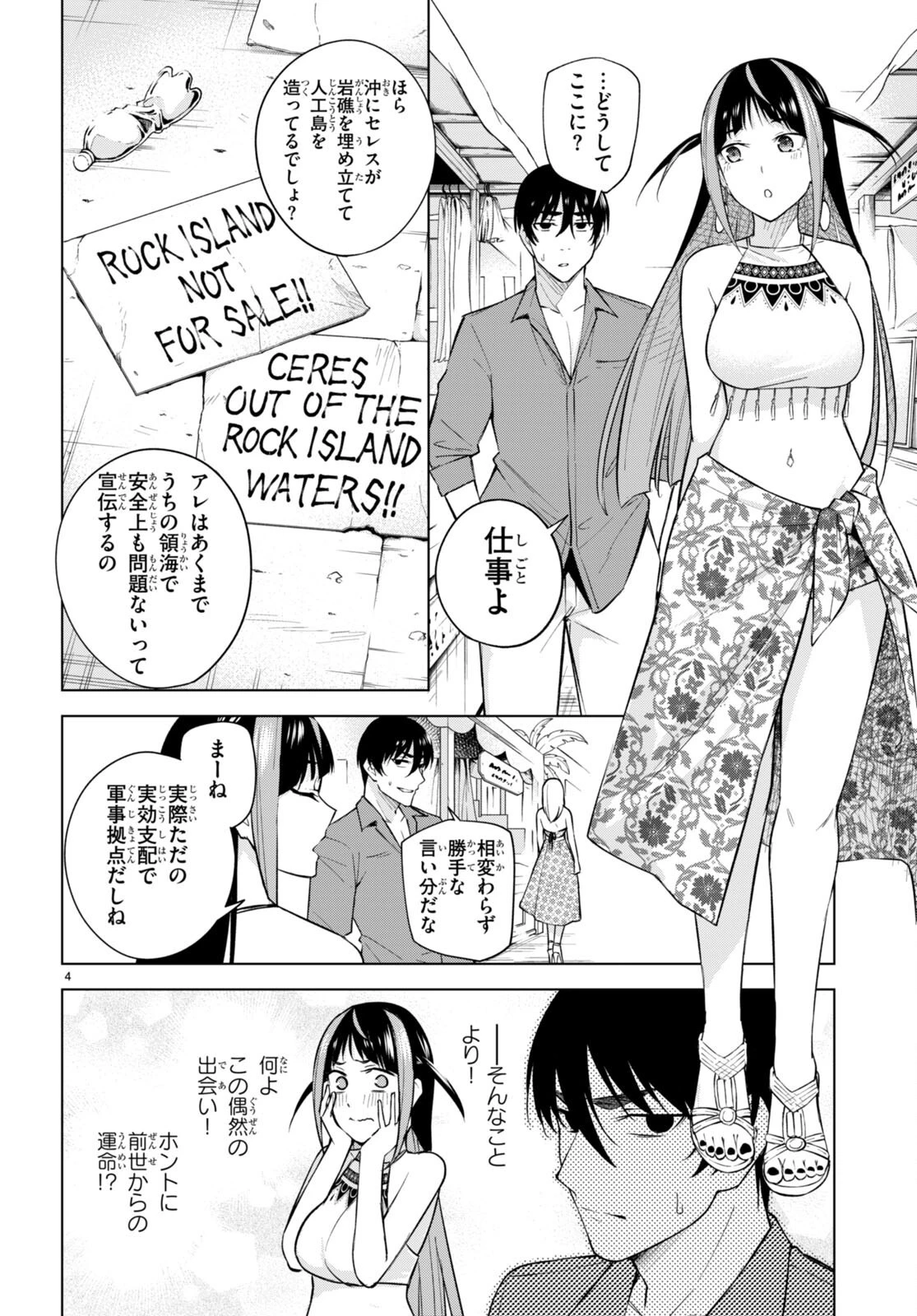 ハニートラップ・シェアハウス 第19話 - 4