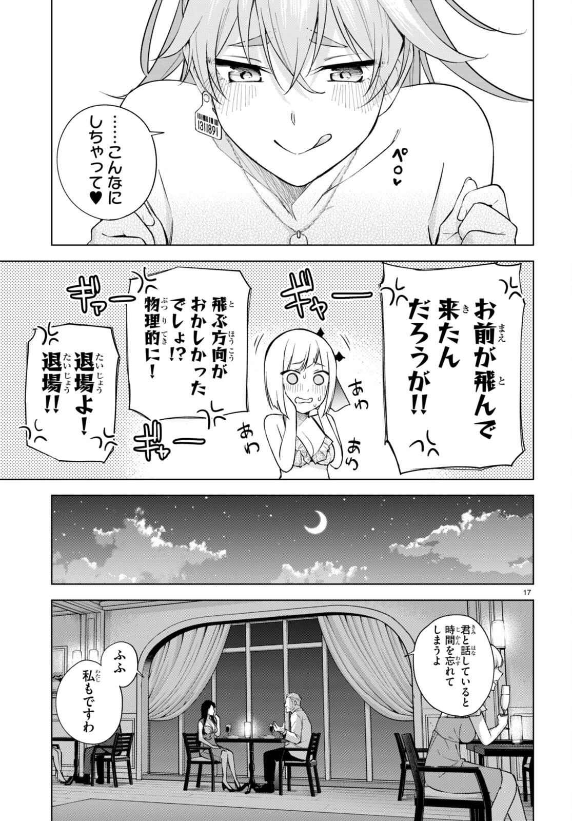 ハニートラップ・シェアハウス 第19話 - 17
