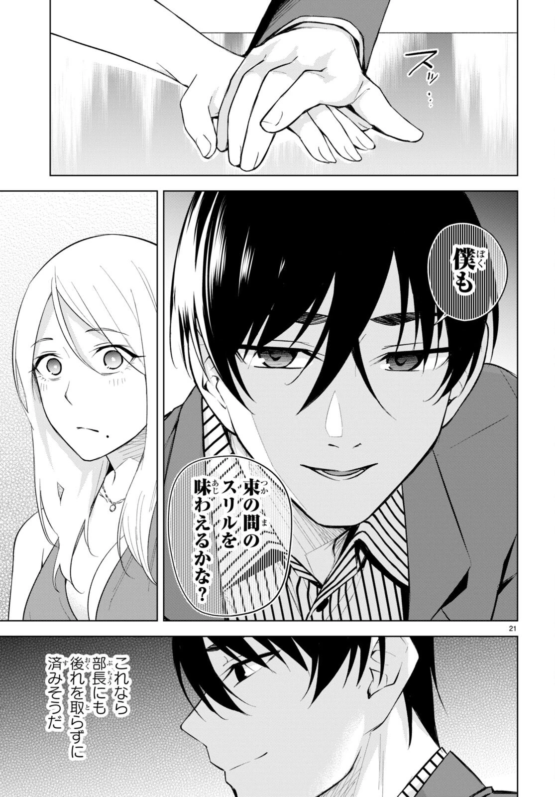 ハニートラップ・シェアハウス 第19話 - 21
