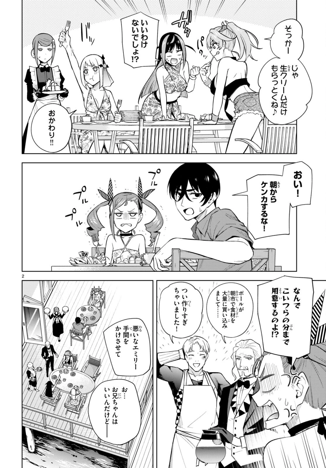 ハニートラップ・シェアハウス 第20話 - 2